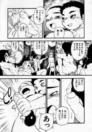 [Anthology] Shin Shounen Shikou - Shounen Shikou 7 - Page 105