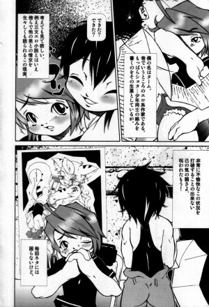 [Anthology] Shin Shounen Shikou - Shounen Shikou 7 - Page 137