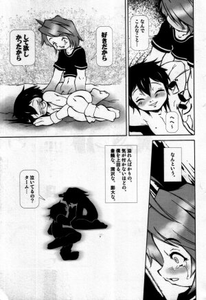 [Anthology] Shin Shounen Shikou - Shounen Shikou 7 - Page 150