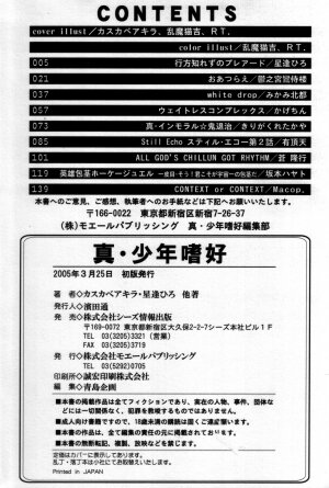 [Anthology] Shin Shounen Shikou - Shounen Shikou 7 - Page 153