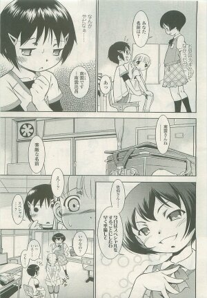 Comic LO 2008-08 Vol.53 - Page 31