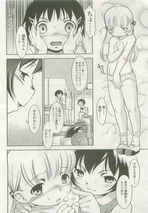 Comic LO 2008-08 Vol.53 - Page 32