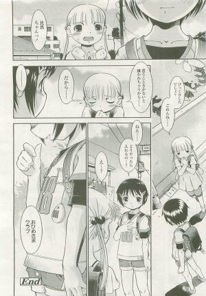 Comic LO 2008-08 Vol.53 - Page 44