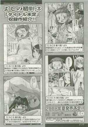 Comic LO 2008-08 Vol.53 - Page 65