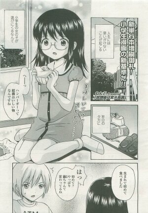 Comic LO 2008-08 Vol.53 - Page 145