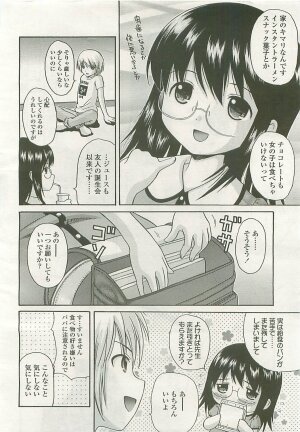 Comic LO 2008-08 Vol.53 - Page 146