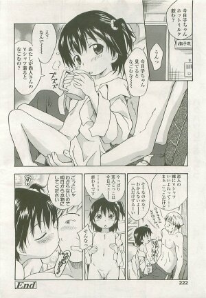 Comic LO 2008-08 Vol.53 - Page 206