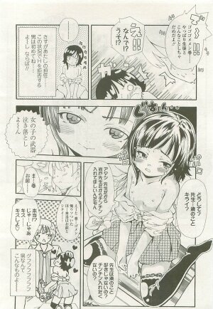 Comic LO 2008-08 Vol.53 - Page 266