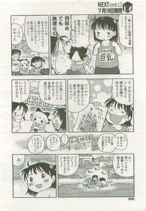 Comic LO 2008-08 Vol.53 - Page 282