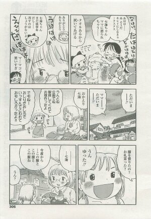 Comic LO 2008-08 Vol.53 - Page 286