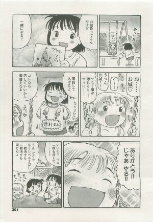 Comic LO 2008-08 Vol.53 - Page 306