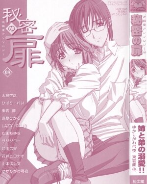 [Anthology] Himitsu no Tobira Vol.8 | The Secret Door Vol.8 - Page 2