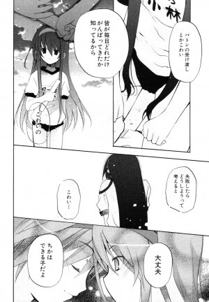 [Anthology] Himitsu no Tobira Vol.8 | The Secret Door Vol.8 - Page 11