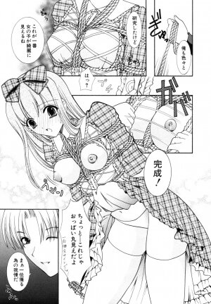 [Anthology] Himitsu no Tobira Vol.8 | The Secret Door Vol.8 - Page 26