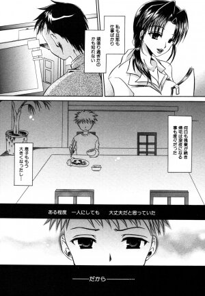 [Anthology] Himitsu no Tobira Vol.8 | The Secret Door Vol.8 - Page 39