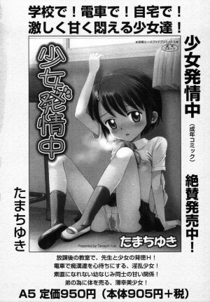 [Anthology] Himitsu no Tobira Vol.8 | The Secret Door Vol.8 - Page 91