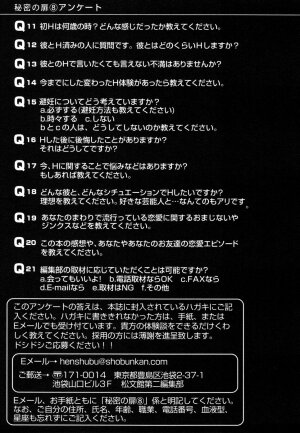 [Anthology] Himitsu no Tobira Vol.8 | The Secret Door Vol.8 - Page 194