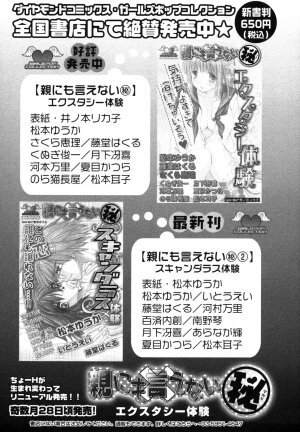 [Anthology] Himitsu no Tobira Vol.8 | The Secret Door Vol.8 - Page 196