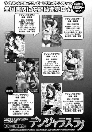 [Anthology] Himitsu no Tobira Vol.8 | The Secret Door Vol.8 - Page 198