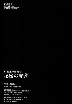 [Anthology] Himitsu no Tobira Vol.8 | The Secret Door Vol.8 - Page 201