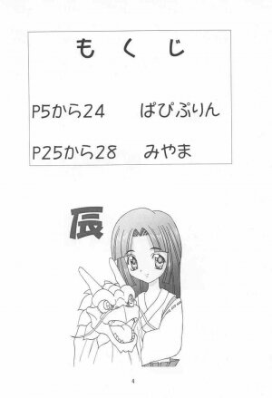 [Abura Katabura (Papipurin)] Abura Katabu-love Hina 2 (Love Hina) - Page 3