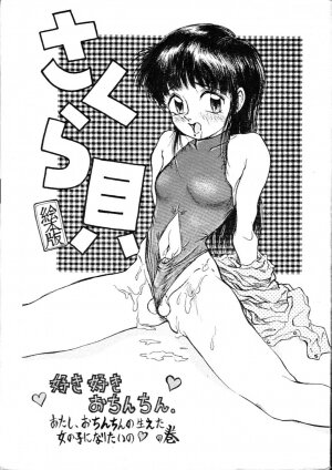 (C49) [ANA (Kichijouji Kitashirou)] Sakuragai Ehonban (Barcode Fighter) - Page 1