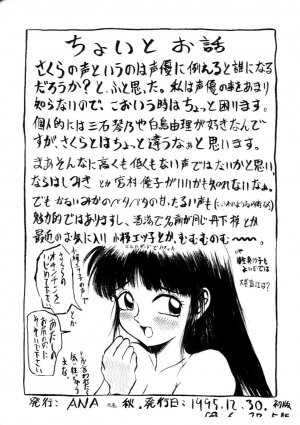 (C49) [ANA (Kichijouji Kitashirou)] Sakuragai Ehonban (Barcode Fighter) - Page 11