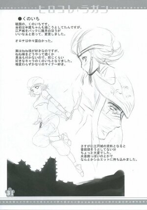 (C72) [Usa Daioh (Masaharu)] Hirocolle + Lagann (Tengen Toppa Gurren Lagann) - Page 30