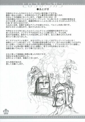 (C72) [Usa Daioh (Masaharu)] Hirocolle + Lagann (Tengen Toppa Gurren Lagann) - Page 32