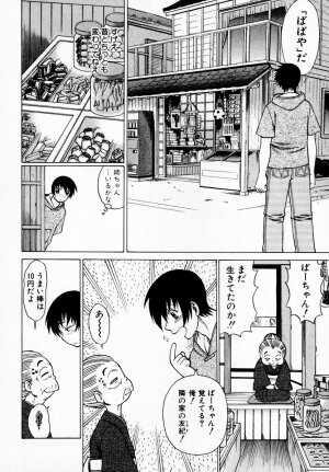 [Tamaki Nozomu] Anego!! 1 - Page 14