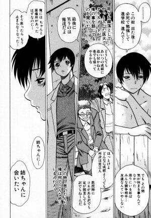 [Tamaki Nozomu] Anego!! 1 - Page 20