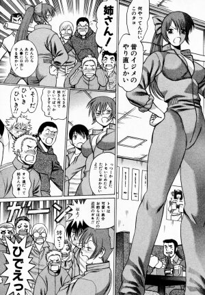[Tamaki Nozomu] Anego!! 1 - Page 56