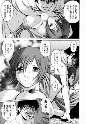 [Tamaki Nozomu] Anego!! 1 - Page 71