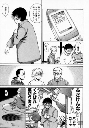[Tamaki Nozomu] Anego!! 1 - Page 104