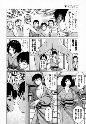[Tamaki Nozomu] Anego!! 1 - Page 169