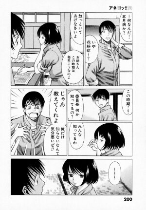 [Tamaki Nozomu] Anego!! 1 - Page 191