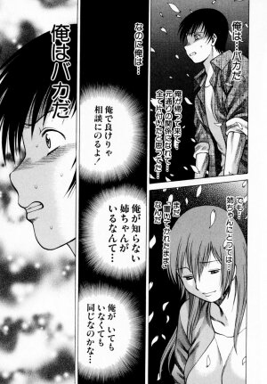 [Tamaki Nozomu] Anego!! 1 - Page 198
