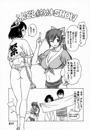[Tamaki Nozomu] Anego!! 1 - Page 205