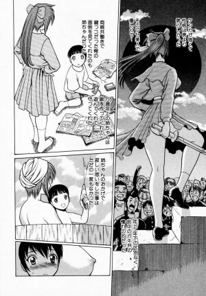 [Tamaki Nozomu] Anego!! 1 - Page 212