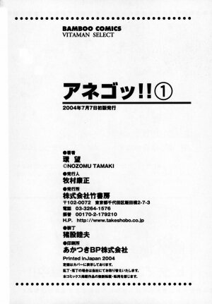 [Tamaki Nozomu] Anego!! 1 - Page 232