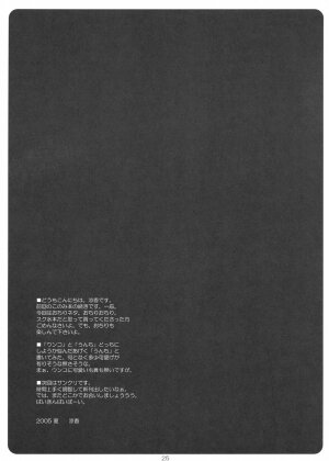 (C68) [SUZUYA (Ryohka)] SHINKON: SAN 2 (ToHeart2) - Page 18