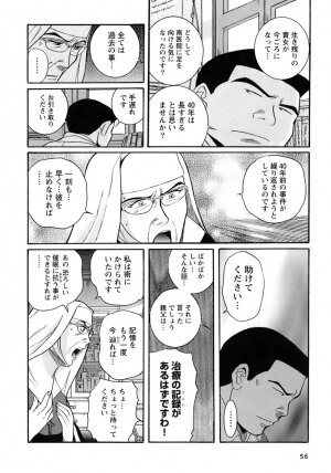 [Kojima Miu] Tokubetsu Shinsatsushitsu 4 - Page 52