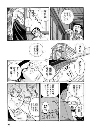 [Kojima Miu] Tokubetsu Shinsatsushitsu 4 - Page 75