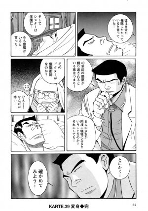 [Kojima Miu] Tokubetsu Shinsatsushitsu 4 - Page 76