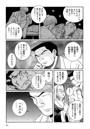 [Kojima Miu] Tokubetsu Shinsatsushitsu 4 - Page 80