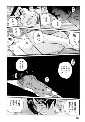 [Kojima Miu] Tokubetsu Shinsatsushitsu 4 - Page 89