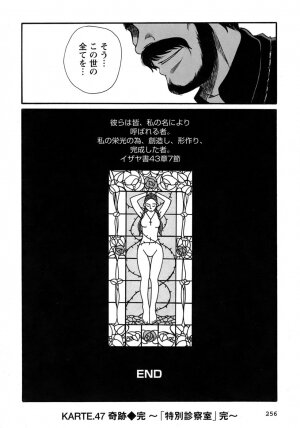 [Kojima Miu] Tokubetsu Shinsatsushitsu 4 - Page 231