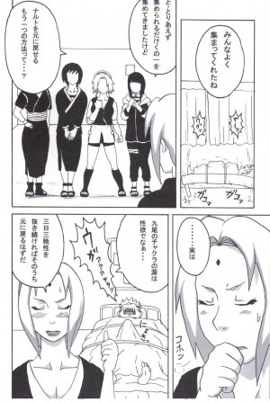 (C72) [Naruho-dou (Naruhodo)] Tsunade no Inchiryou (Naruto) - Page 4