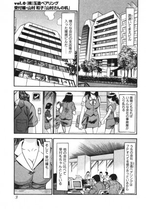 [THE SEIJI] OL Seitai Zukan - Female Office Worker Ecology Picture Book - Page 4