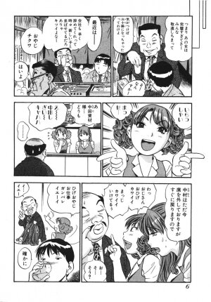 [THE SEIJI] OL Seitai Zukan - Female Office Worker Ecology Picture Book - Page 7